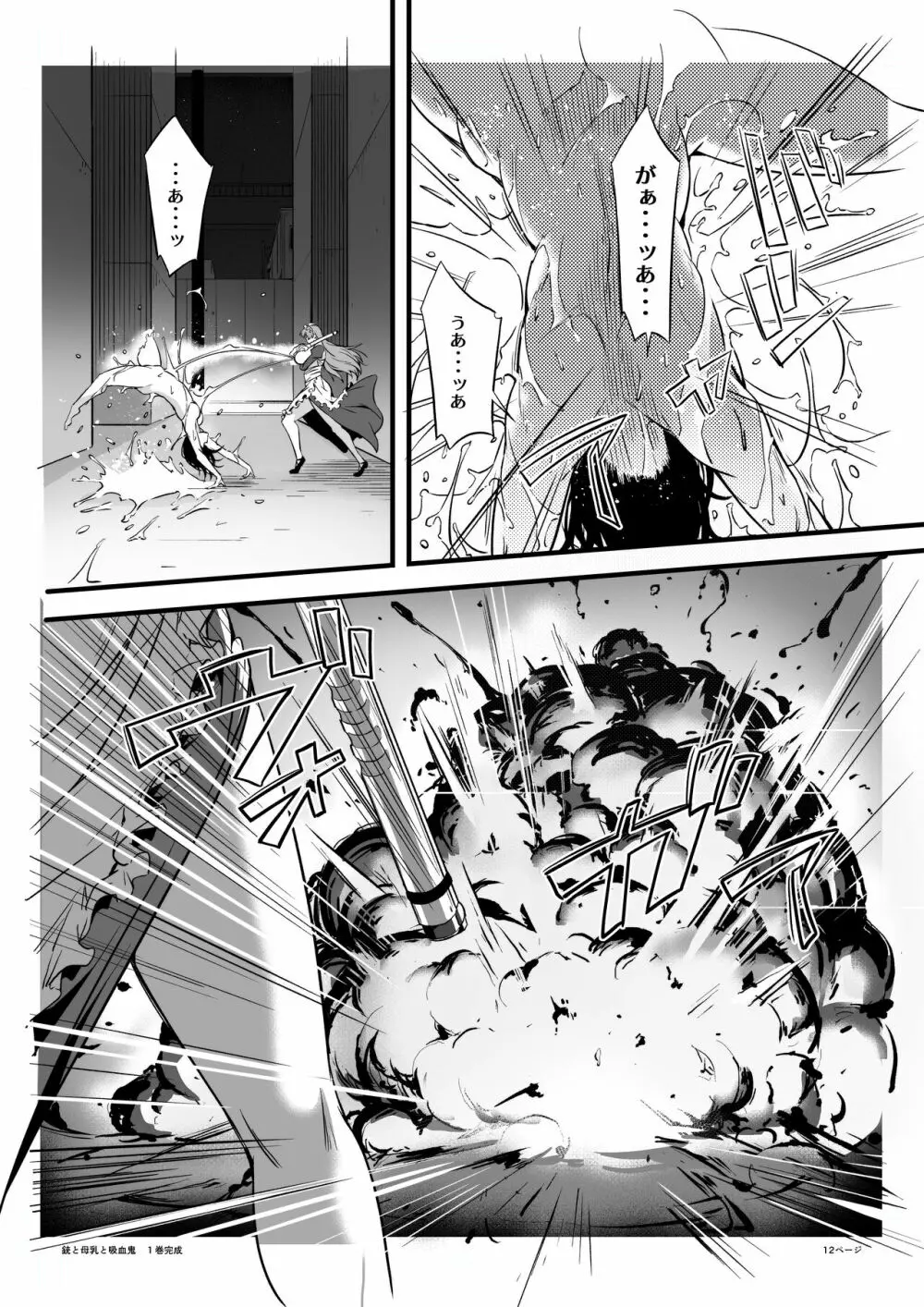 銃と母乳と吸血鬼 1巻 Page.10