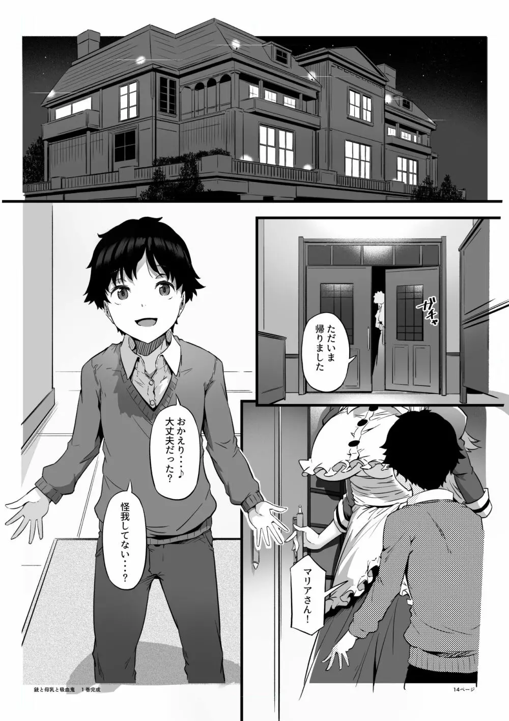 銃と母乳と吸血鬼 1巻 Page.12