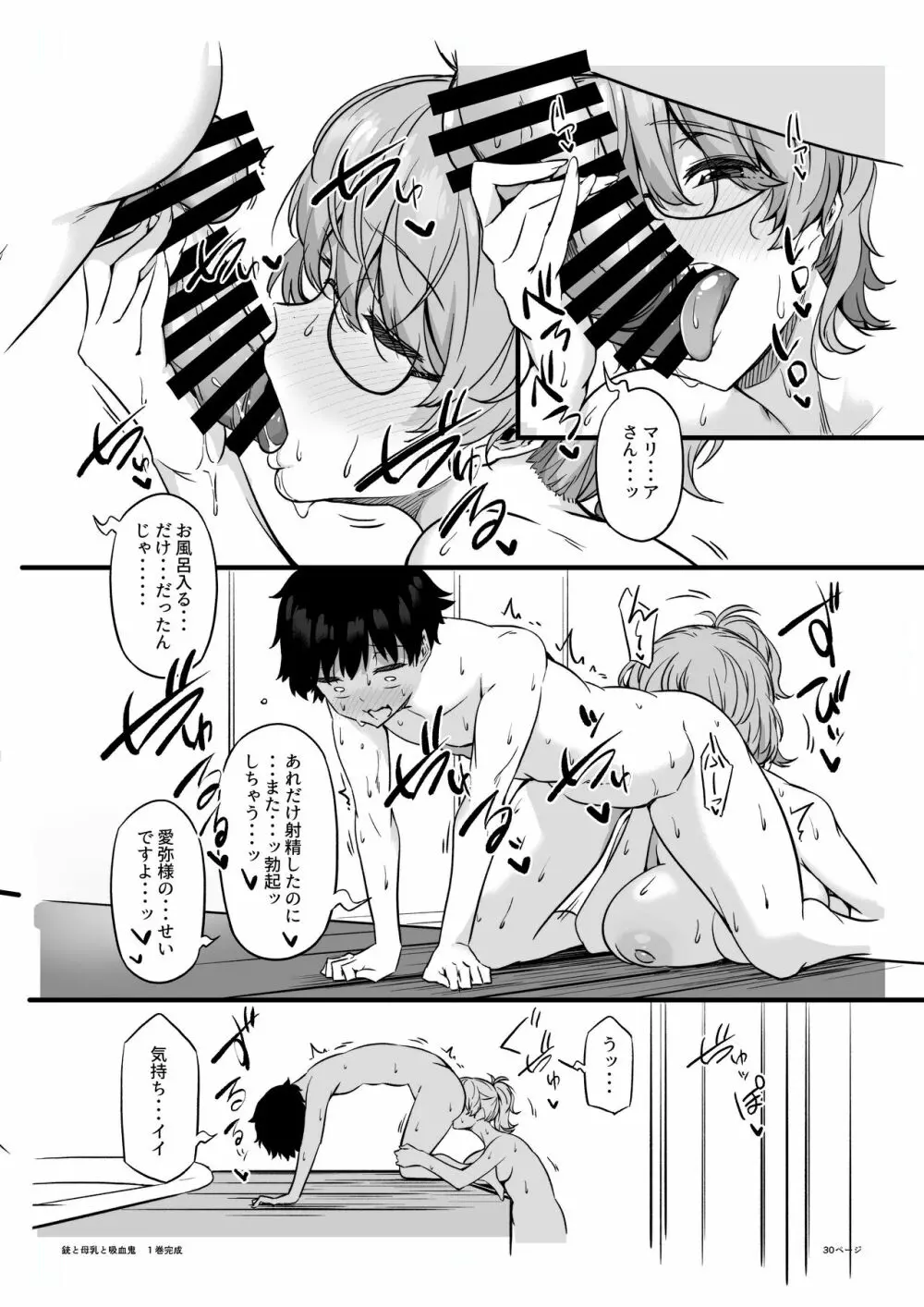 銃と母乳と吸血鬼 1巻 Page.28