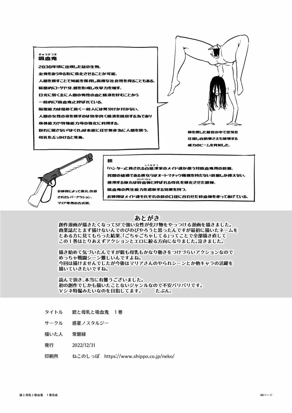 銃と母乳と吸血鬼 1巻 Page.31