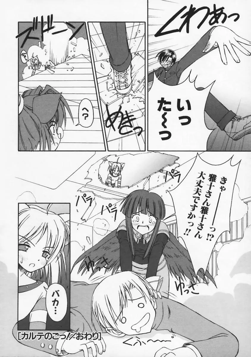 またネコっ! Page.101