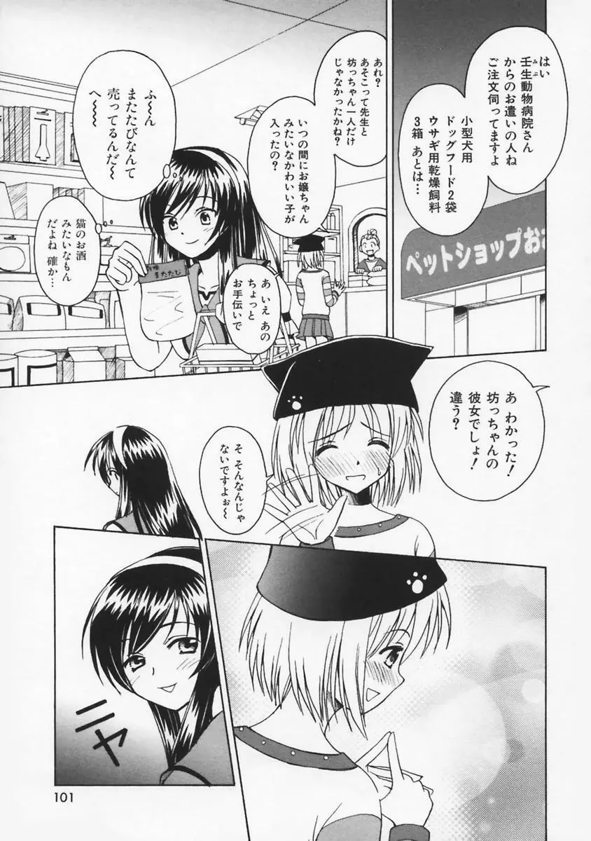 またネコっ! Page.102