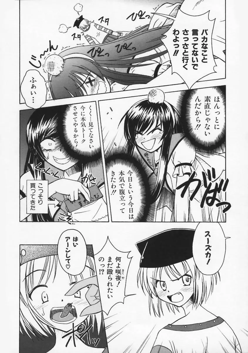 またネコっ! Page.105