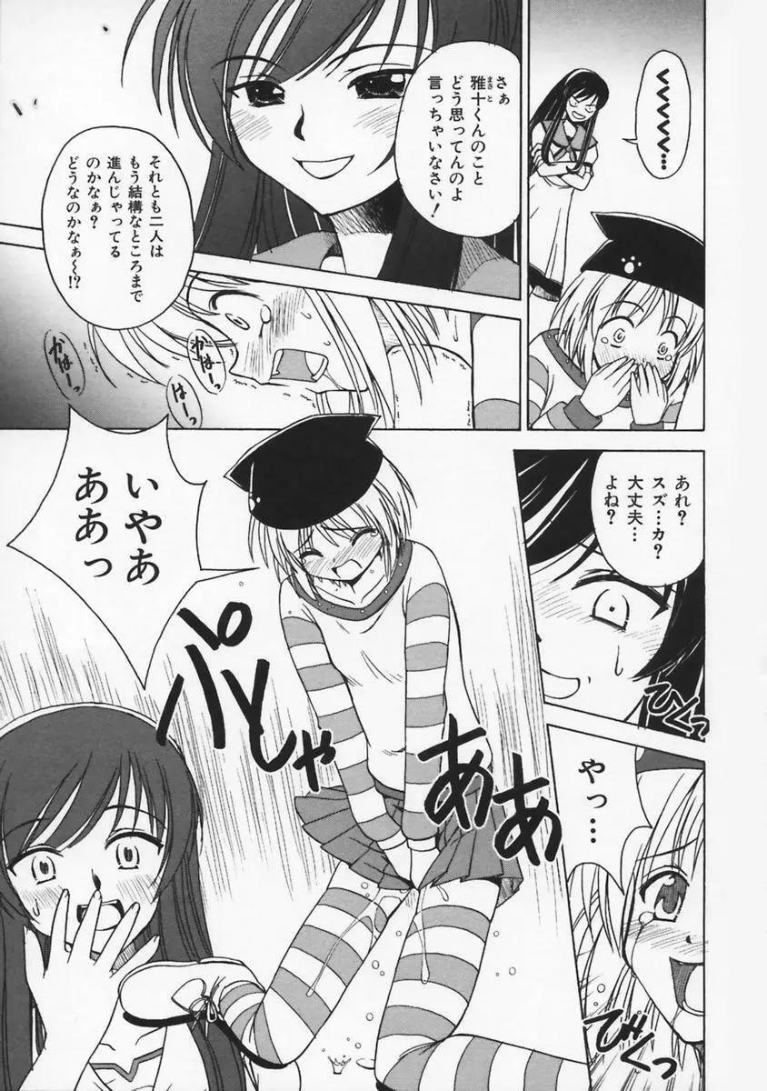 またネコっ! Page.106