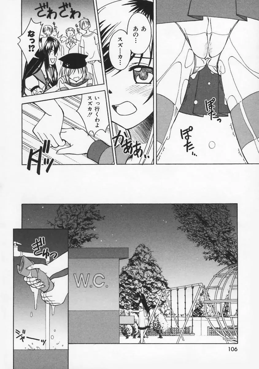 またネコっ! Page.107