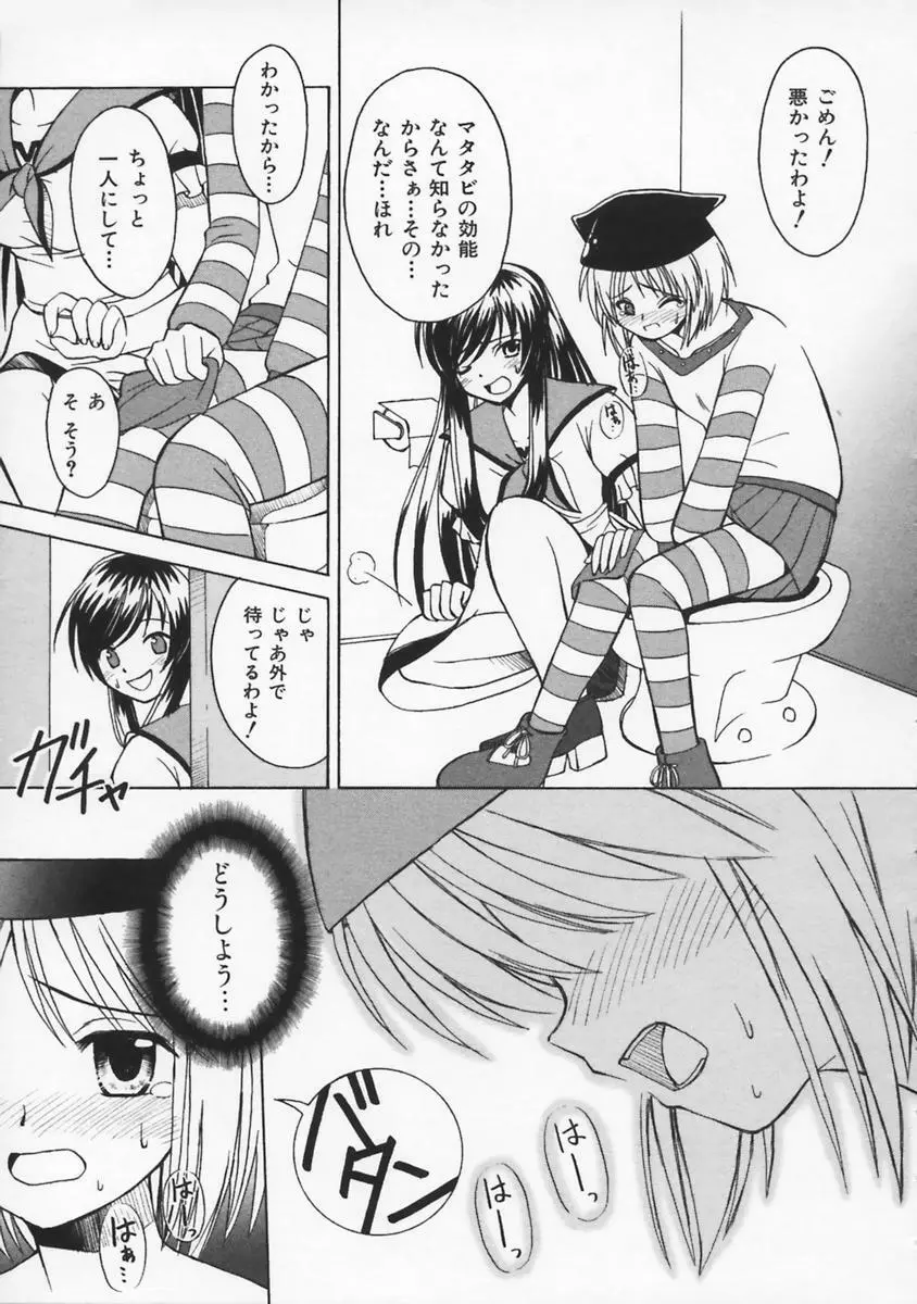 またネコっ! Page.108