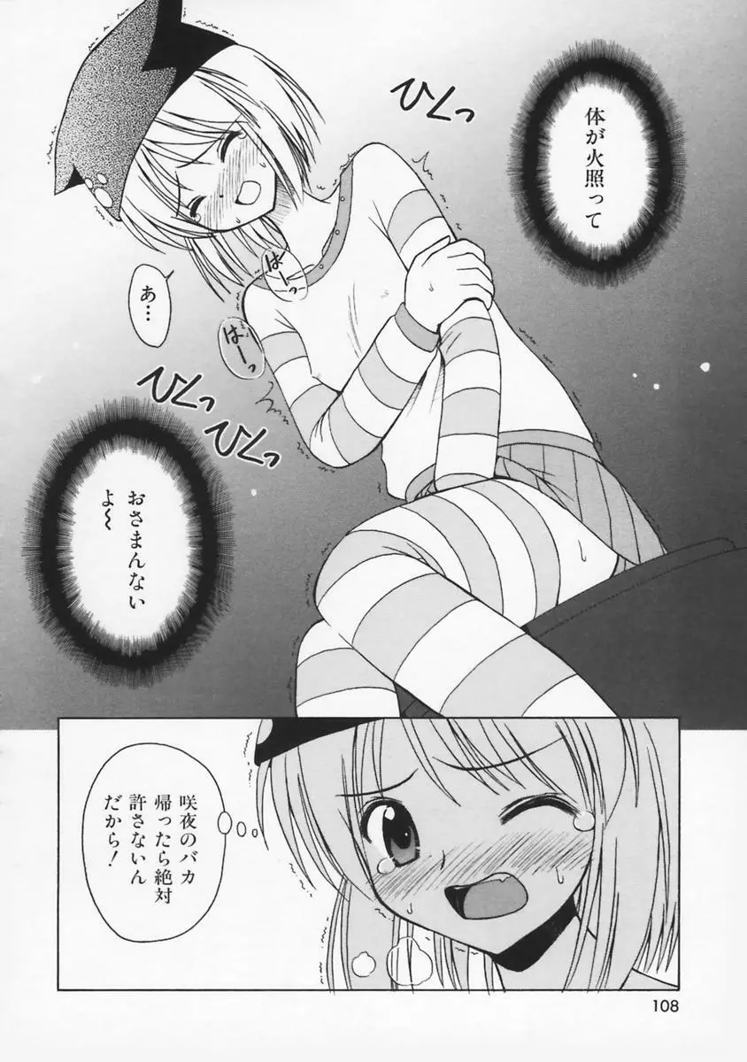 またネコっ! Page.109