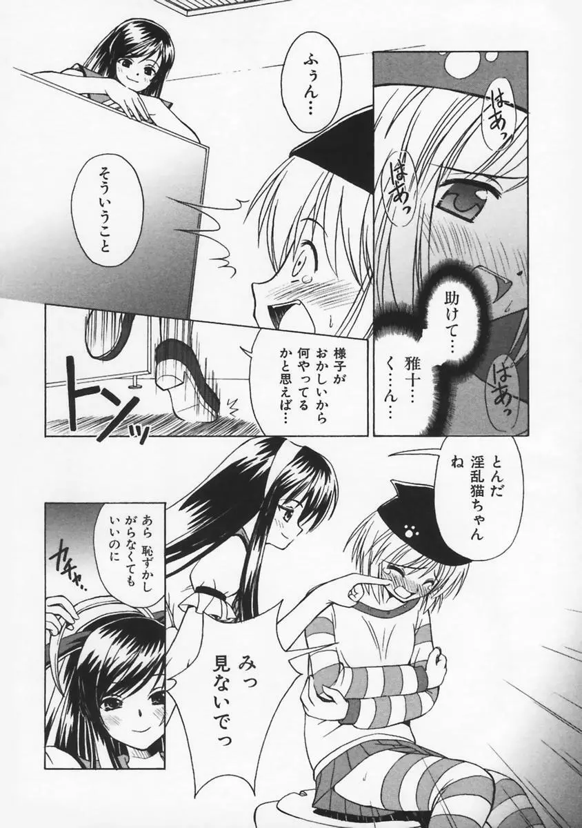 またネコっ! Page.111