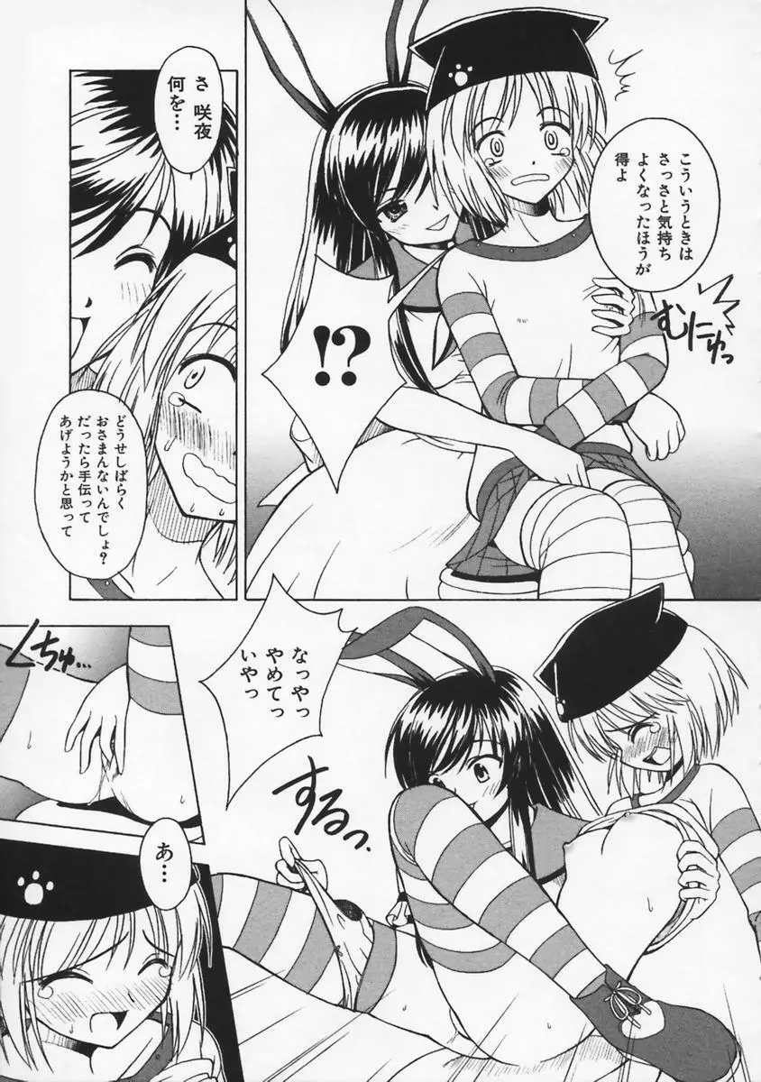 またネコっ! Page.112