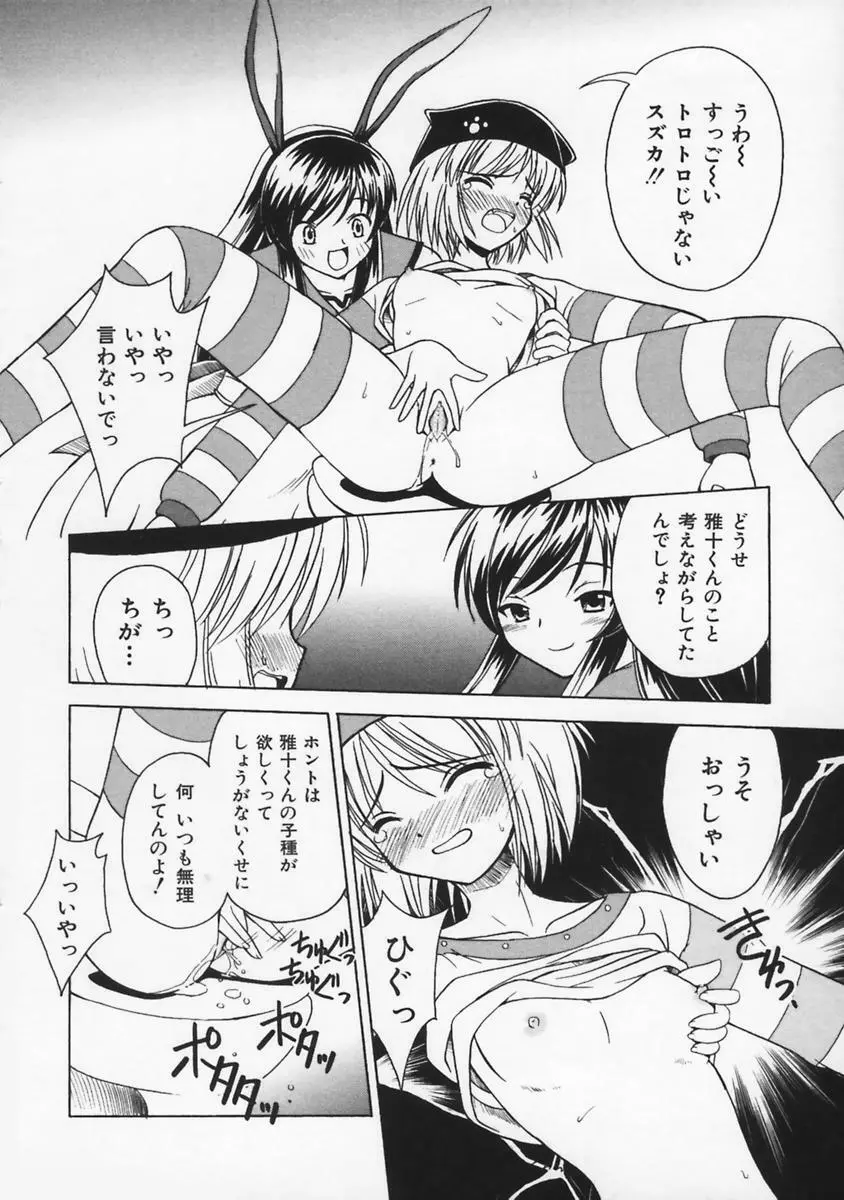 またネコっ! Page.113
