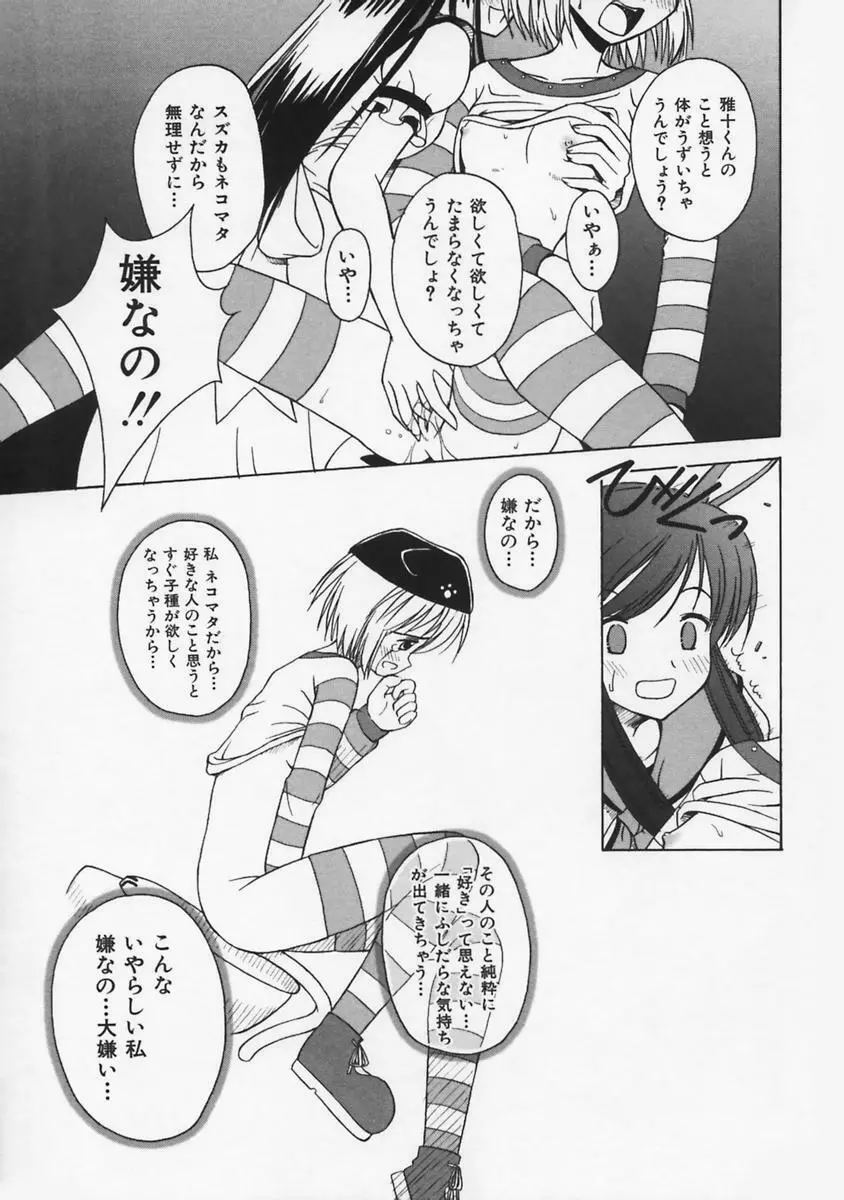 またネコっ! Page.114