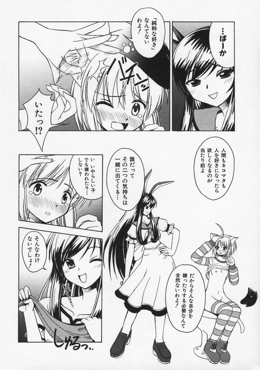 またネコっ! Page.115