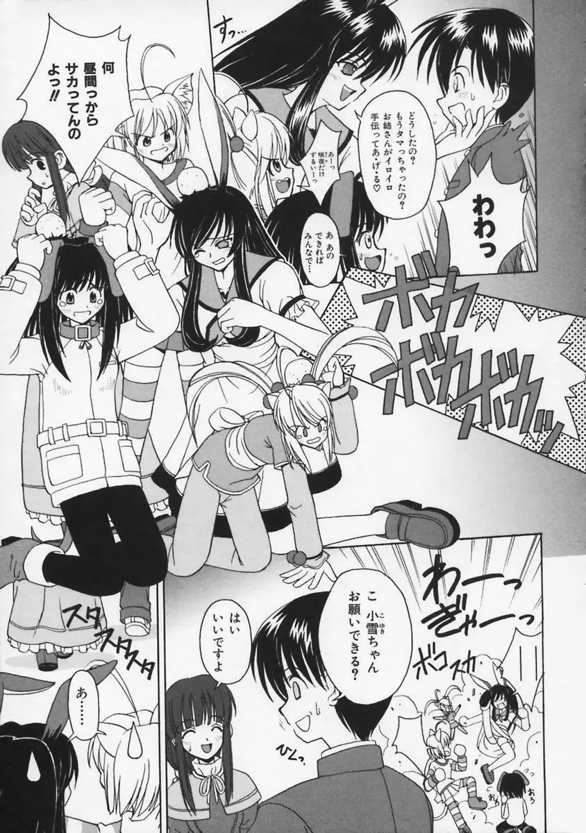 またネコっ! Page.122