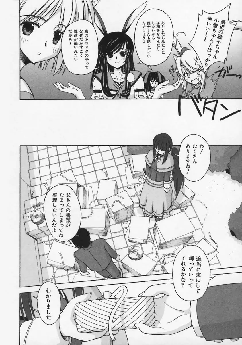 またネコっ! Page.123