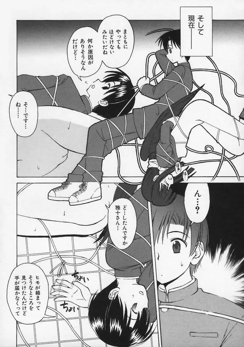またネコっ! Page.129