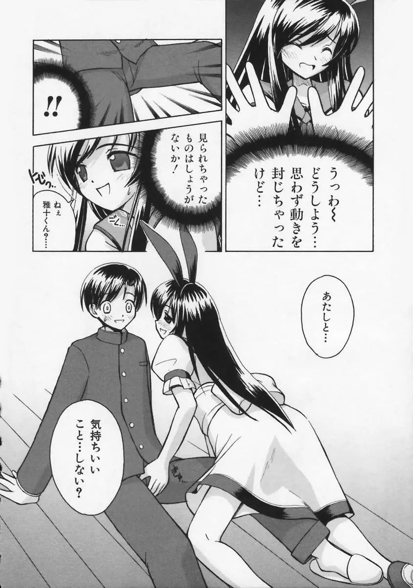 またネコっ! Page.13
