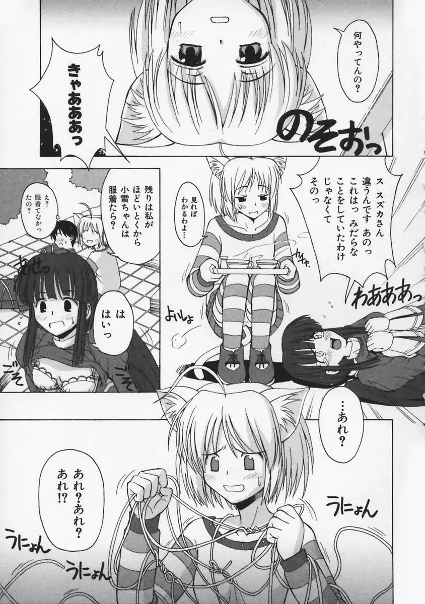 またネコっ! Page.136