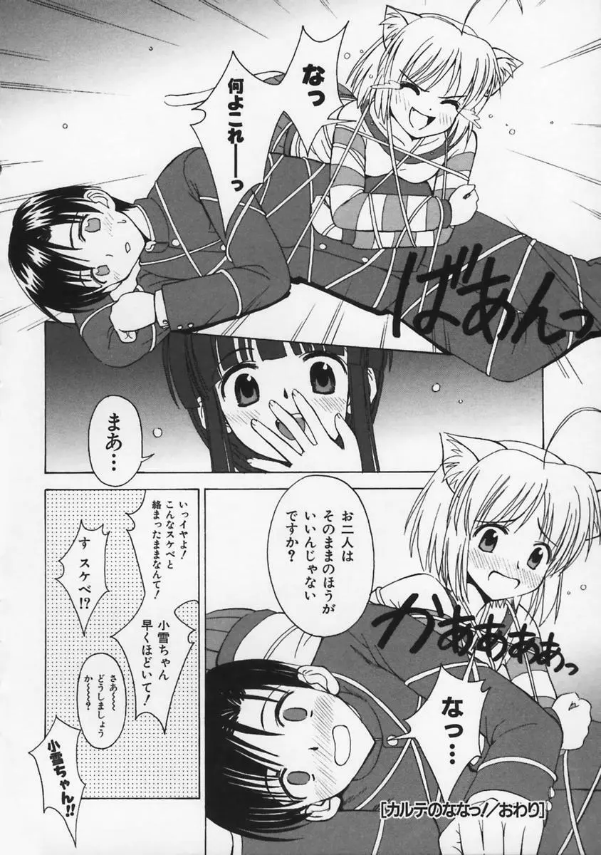 またネコっ! Page.137