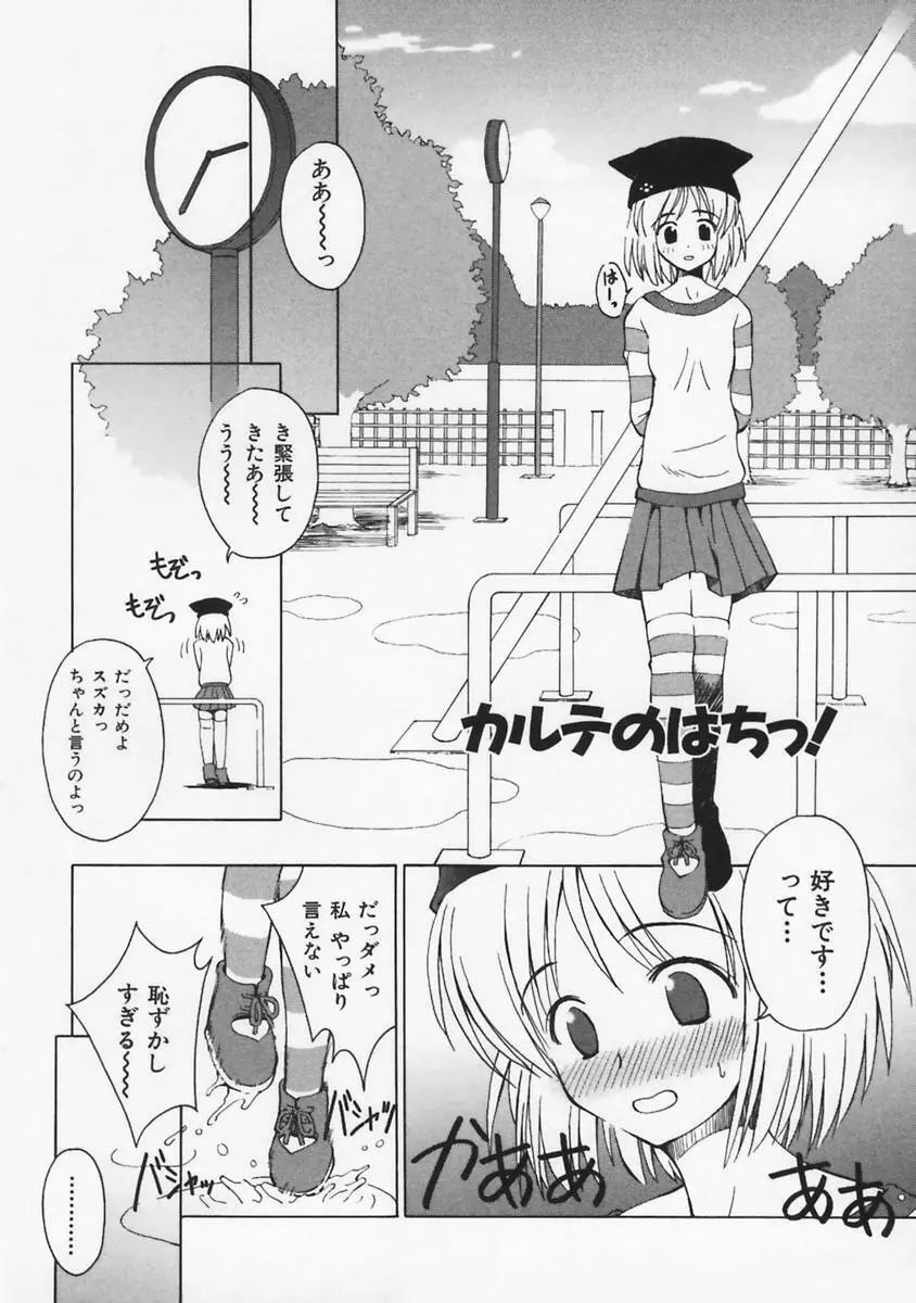 またネコっ! Page.139