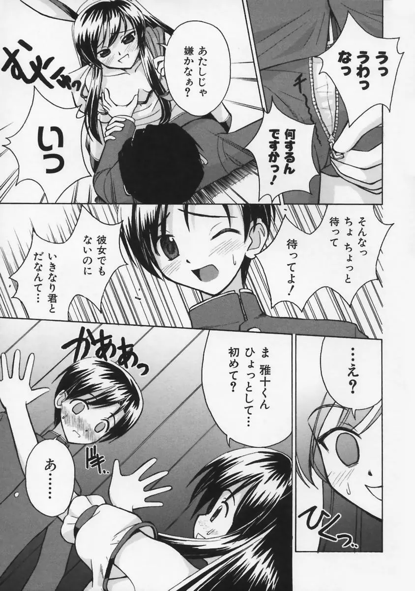 またネコっ! Page.14