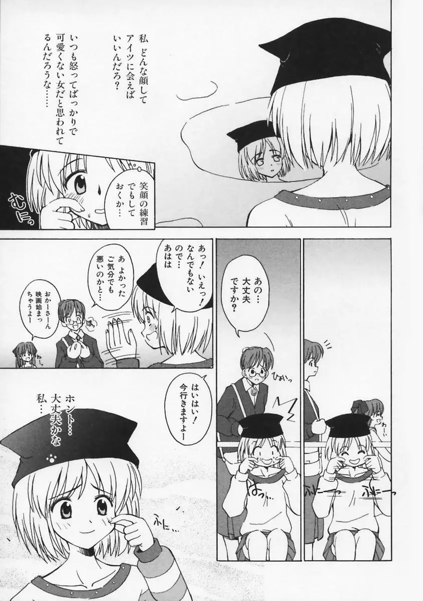 またネコっ! Page.140