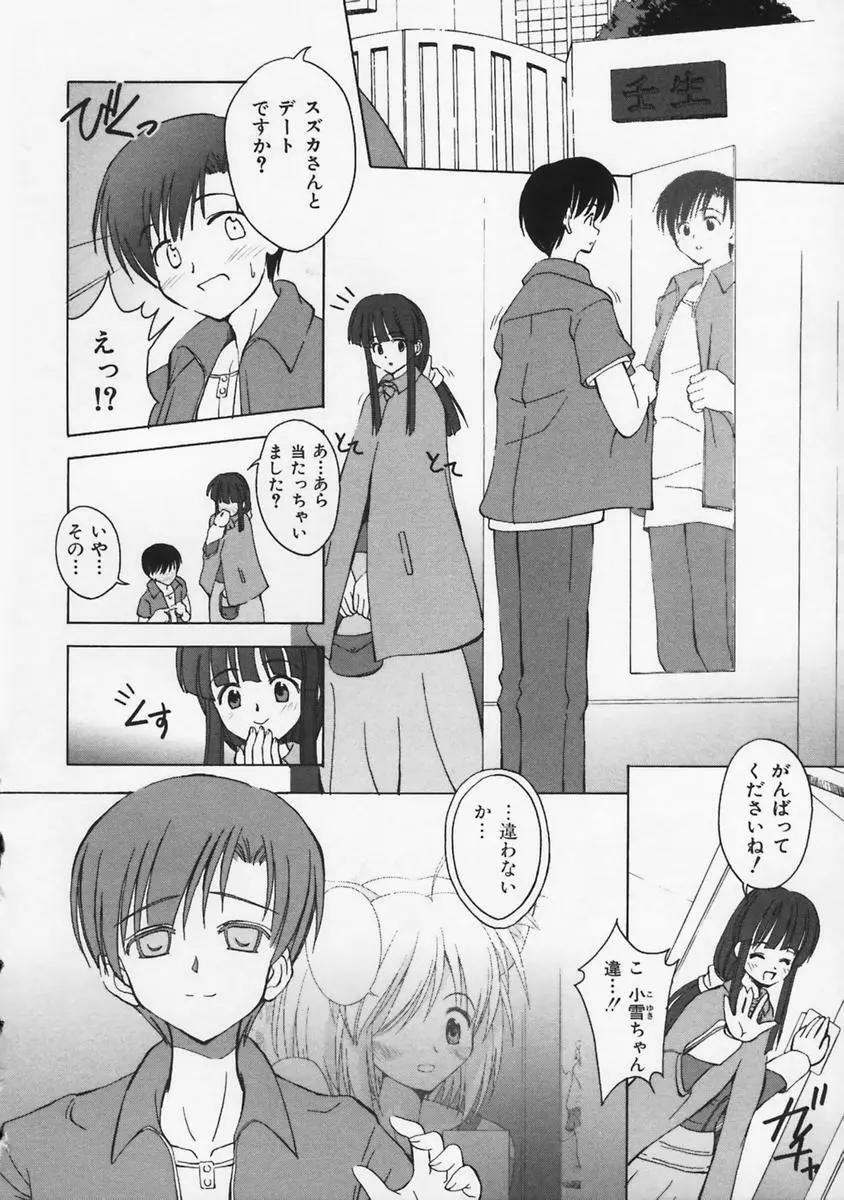 またネコっ! Page.141