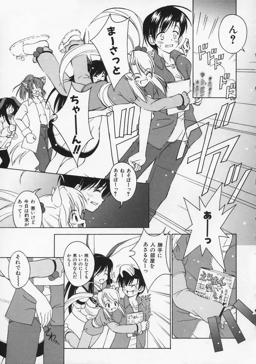 またネコっ! Page.142