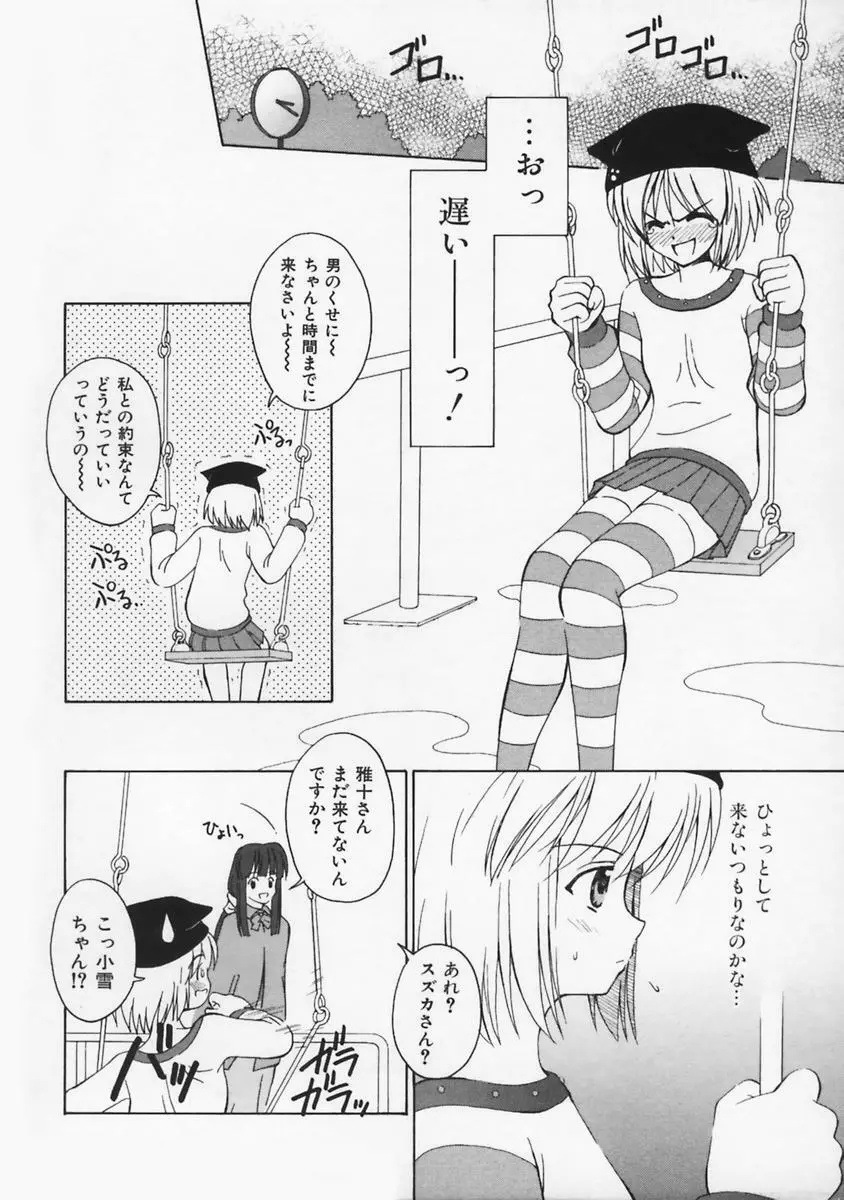 またネコっ! Page.145