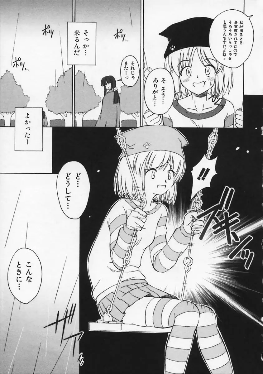 またネコっ! Page.146