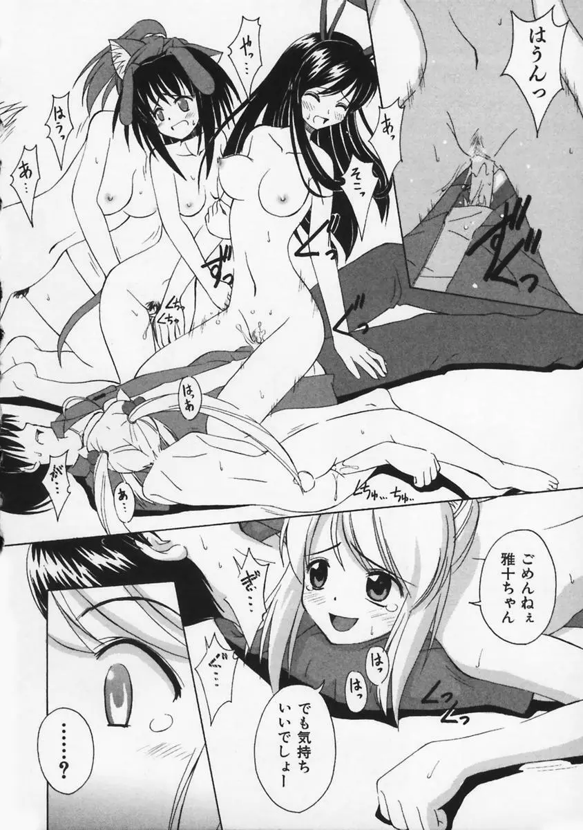 またネコっ! Page.147