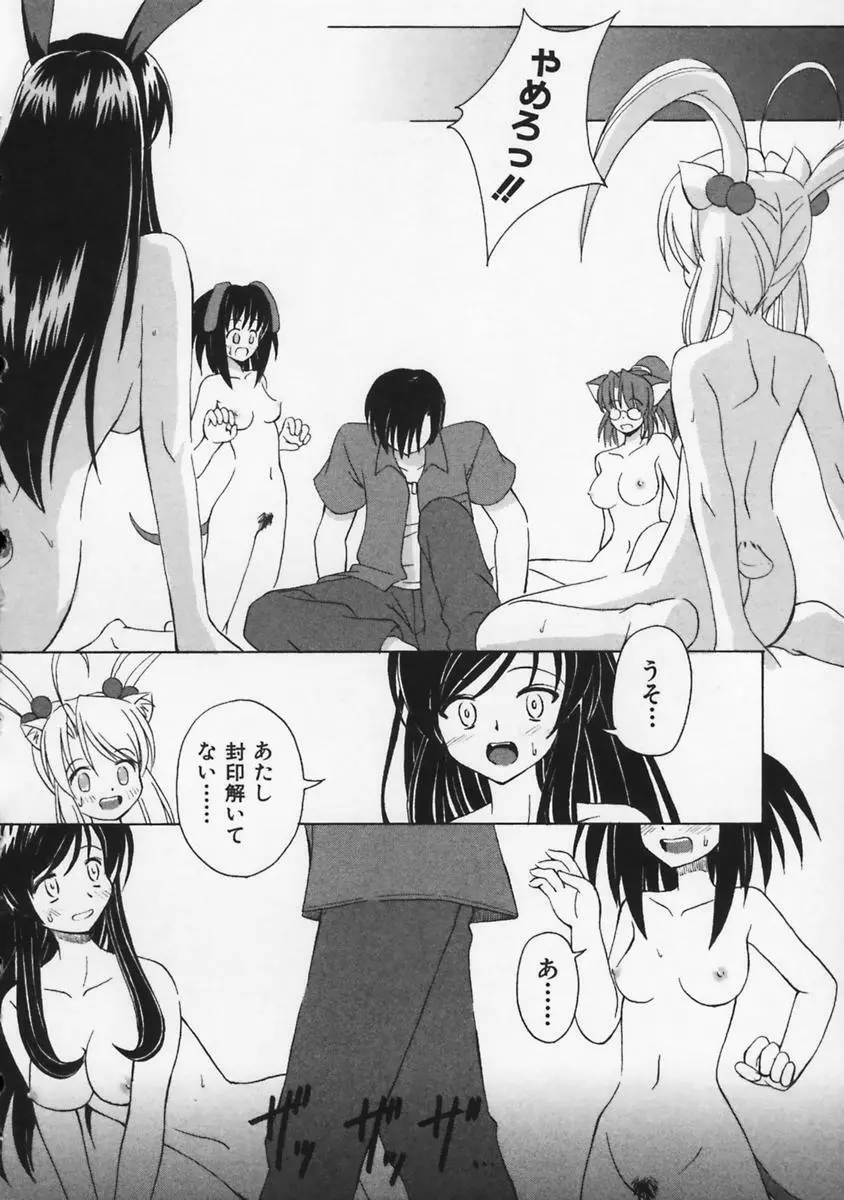 またネコっ! Page.151