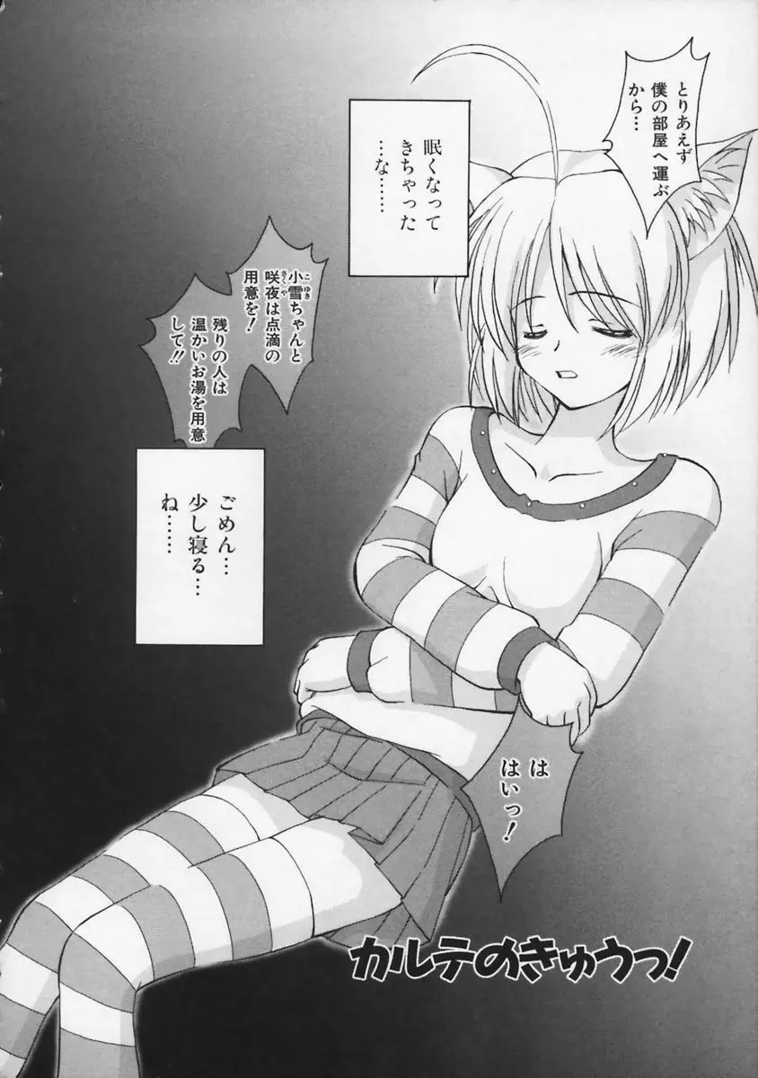 またネコっ! Page.157