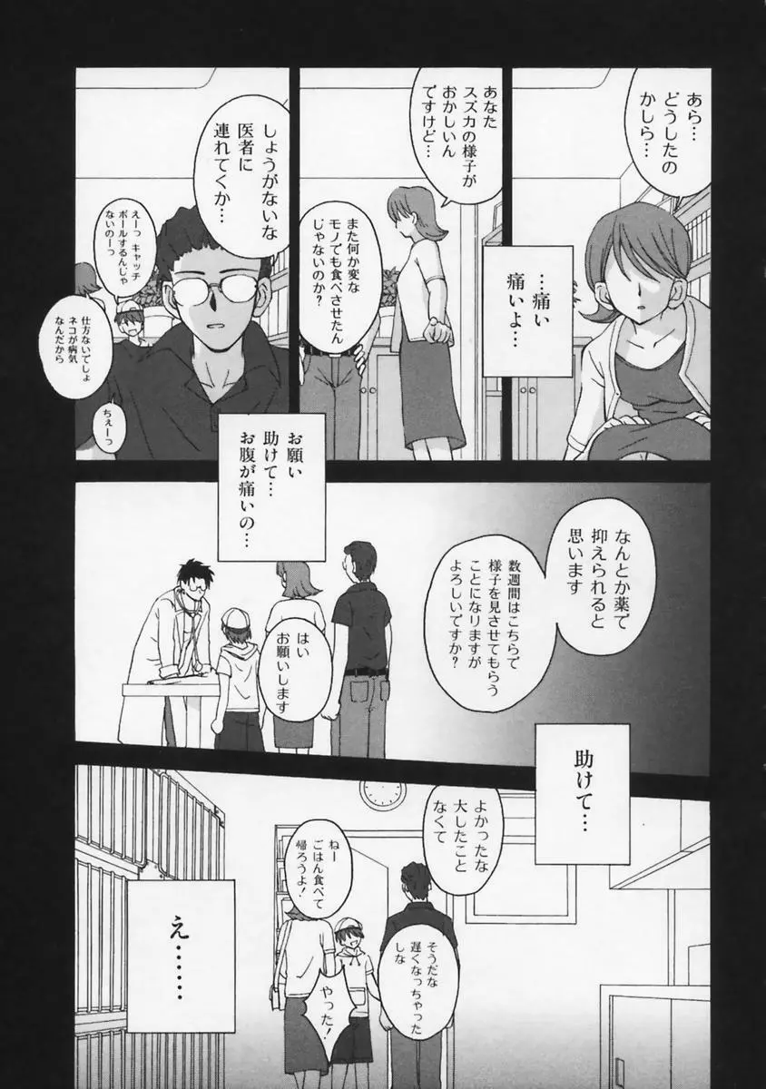またネコっ! Page.158