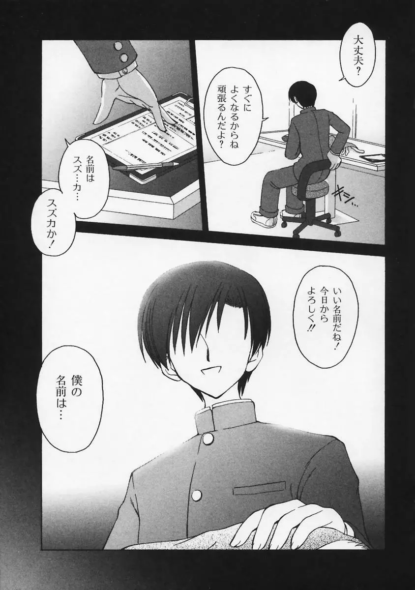 またネコっ! Page.160