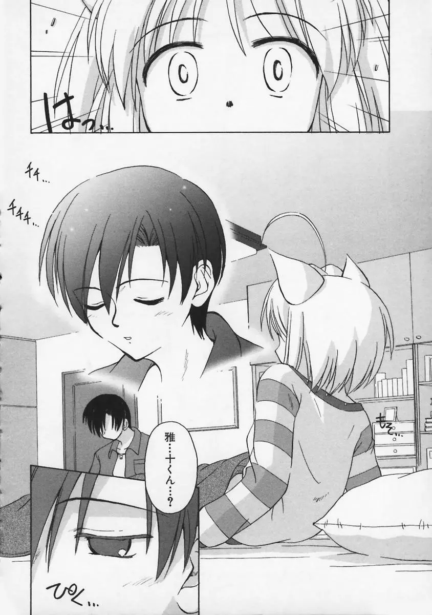 またネコっ! Page.161