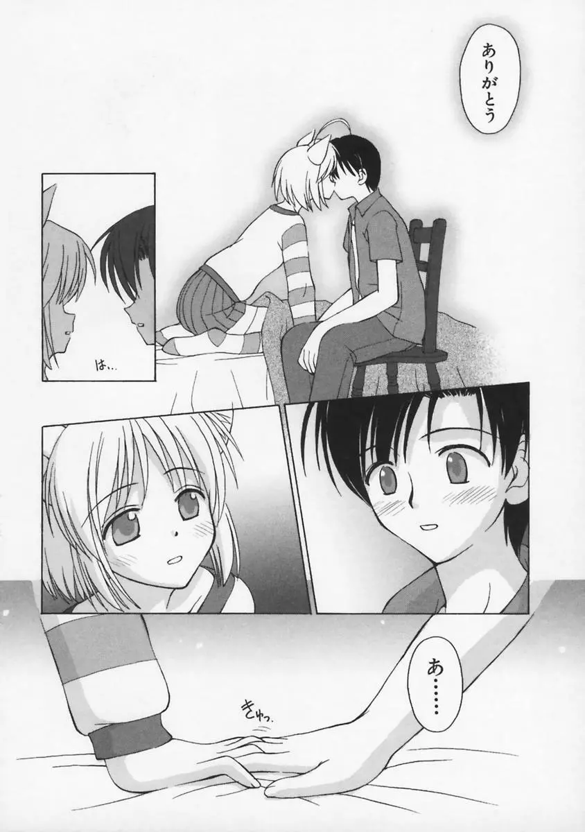 またネコっ! Page.163