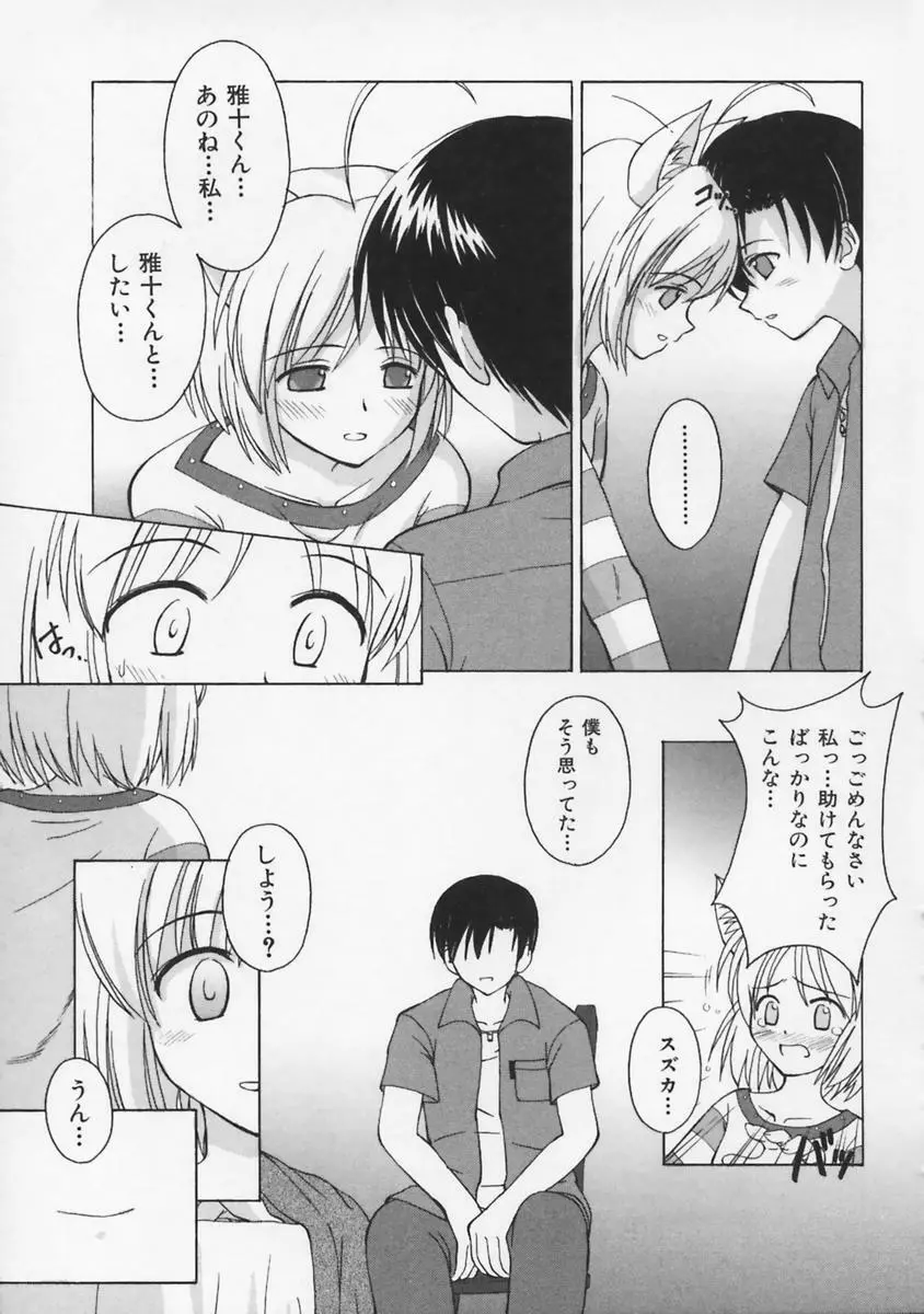 またネコっ! Page.164