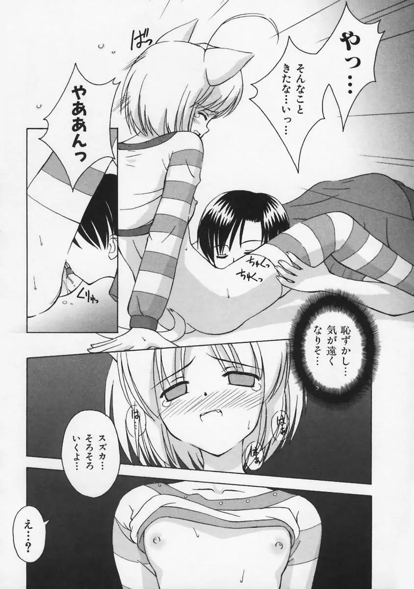 またネコっ! Page.167