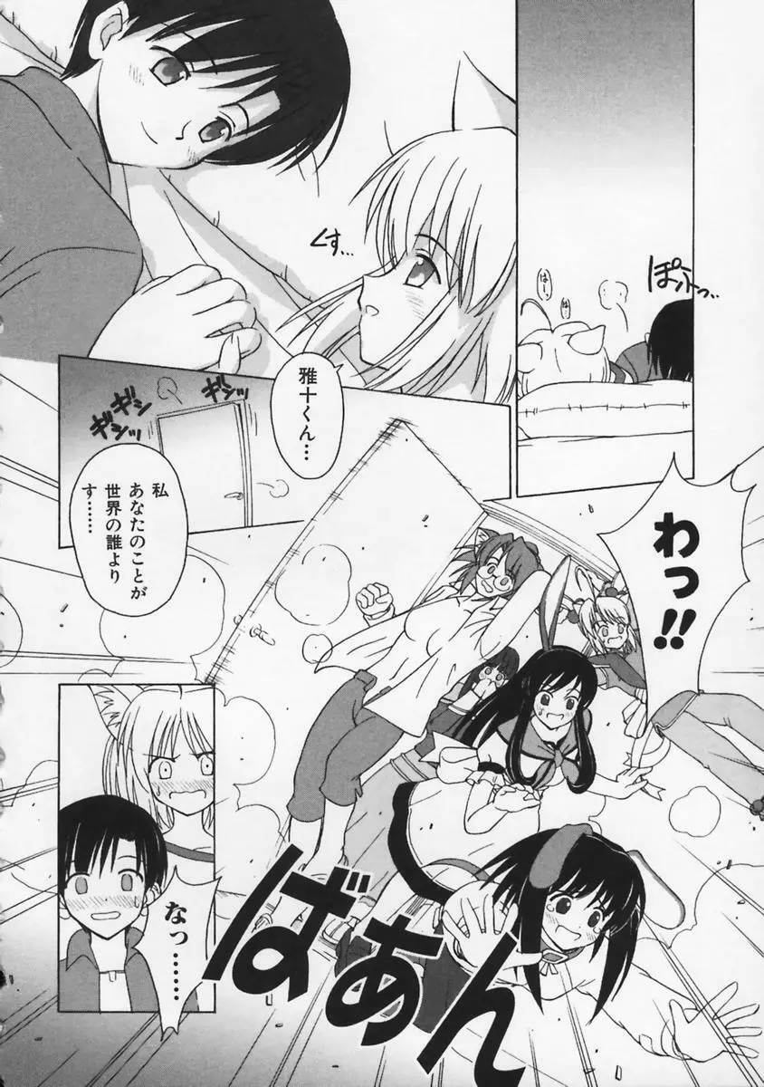 またネコっ! Page.171