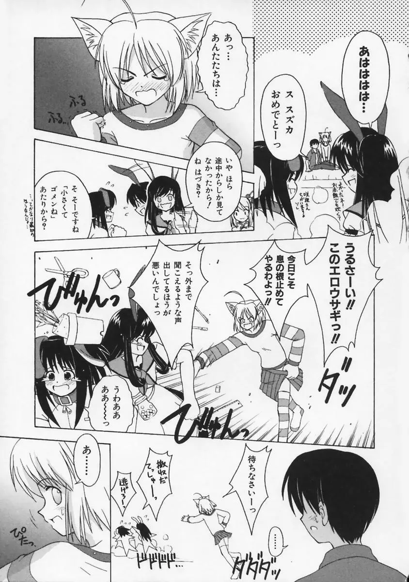 またネコっ! Page.172