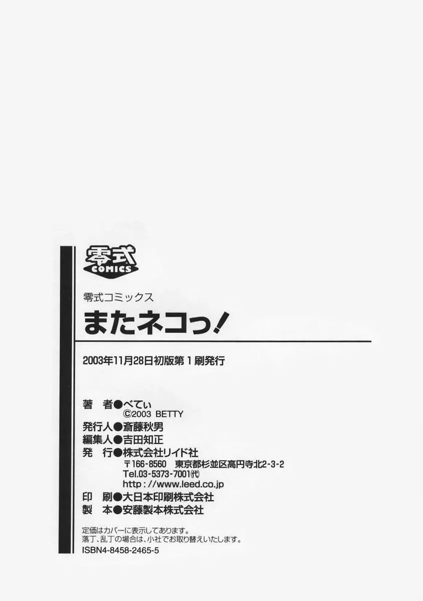 またネコっ! Page.176