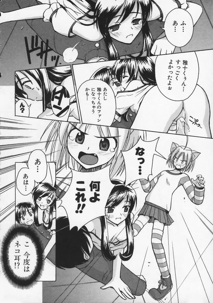 またネコっ! Page.23