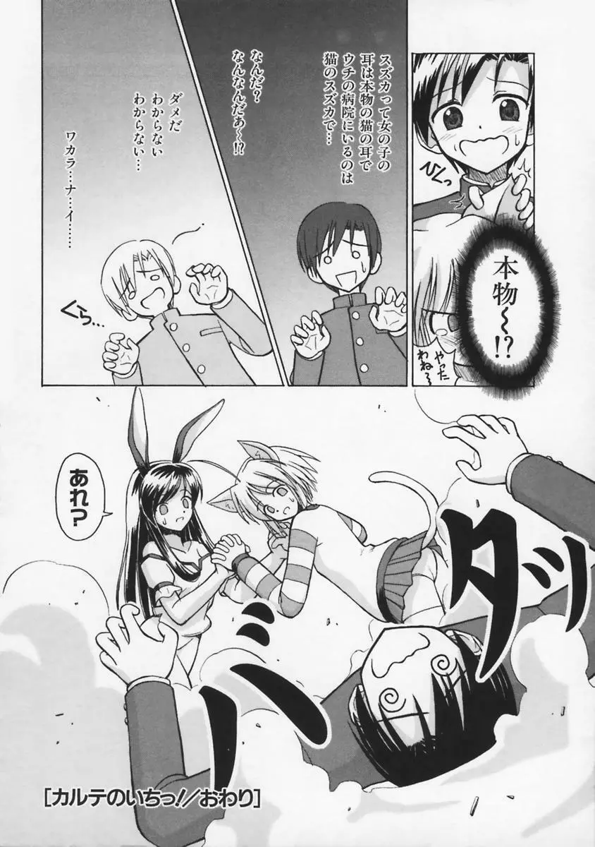 またネコっ! Page.25