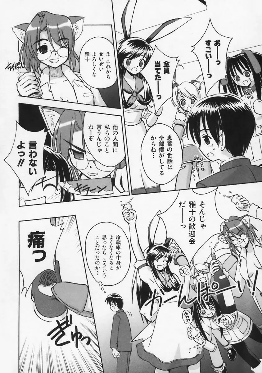 またネコっ! Page.29