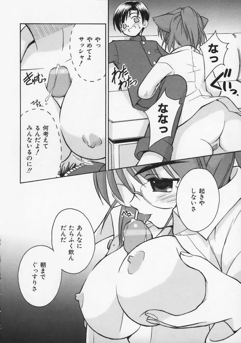 またネコっ! Page.33