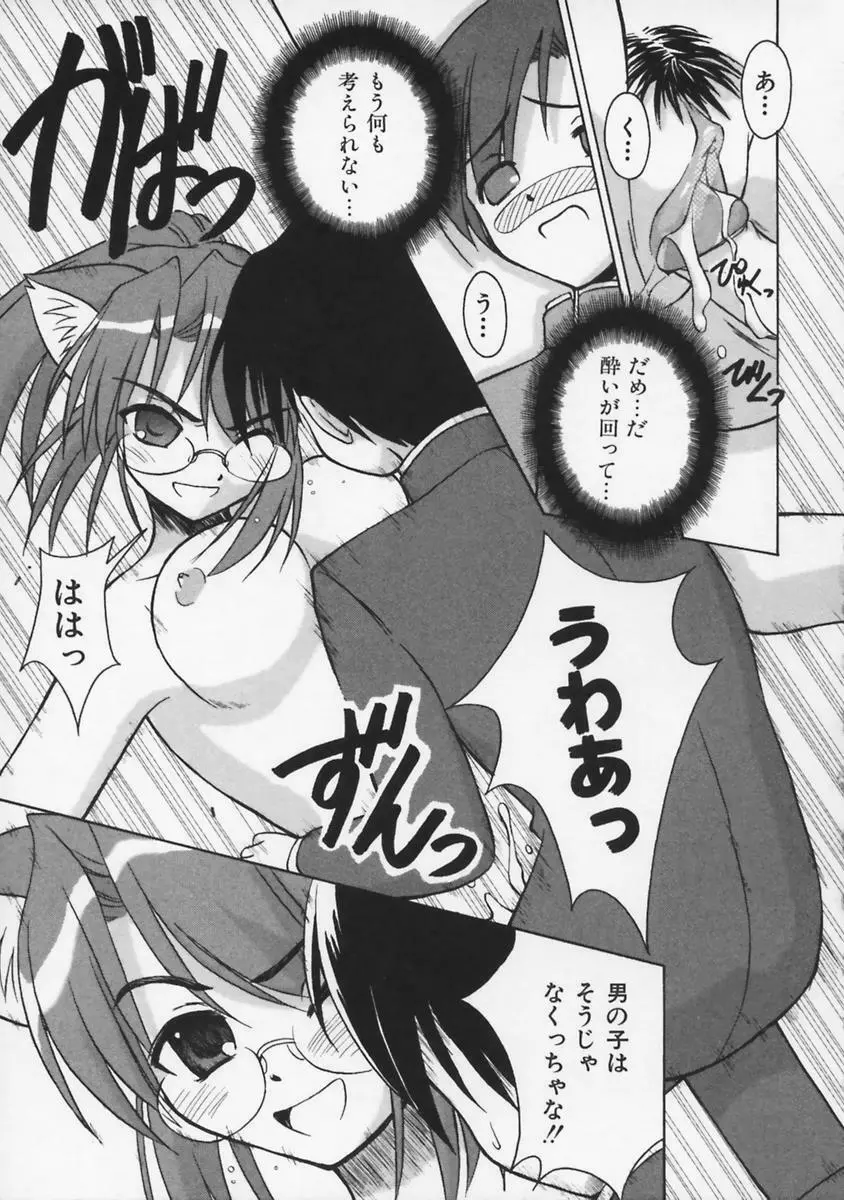 またネコっ! Page.36