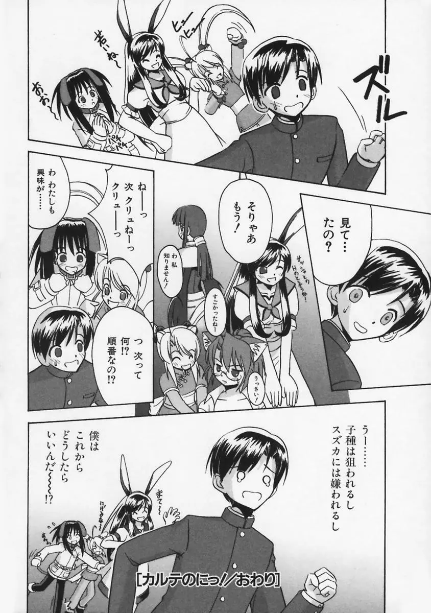 またネコっ! Page.43