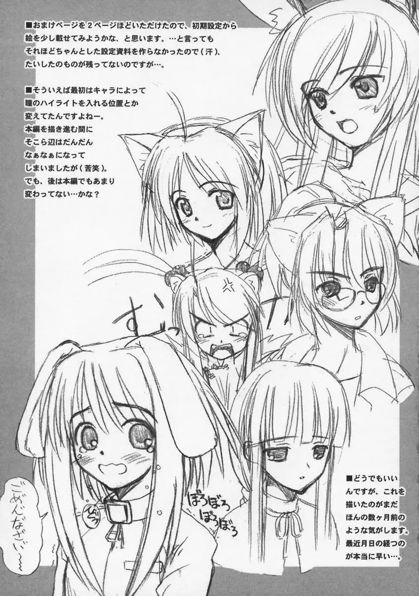またネコっ! Page.44