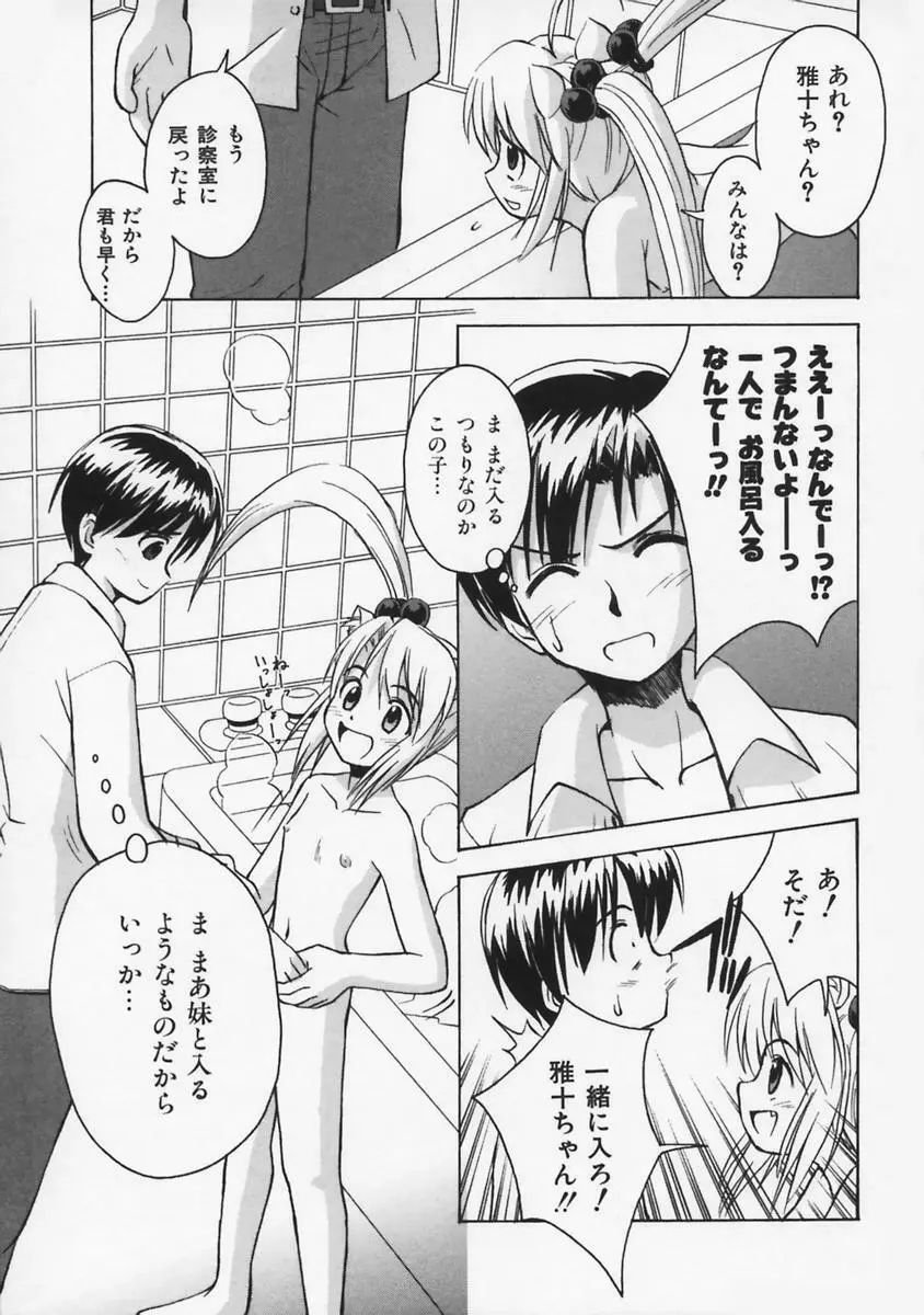 またネコっ! Page.50