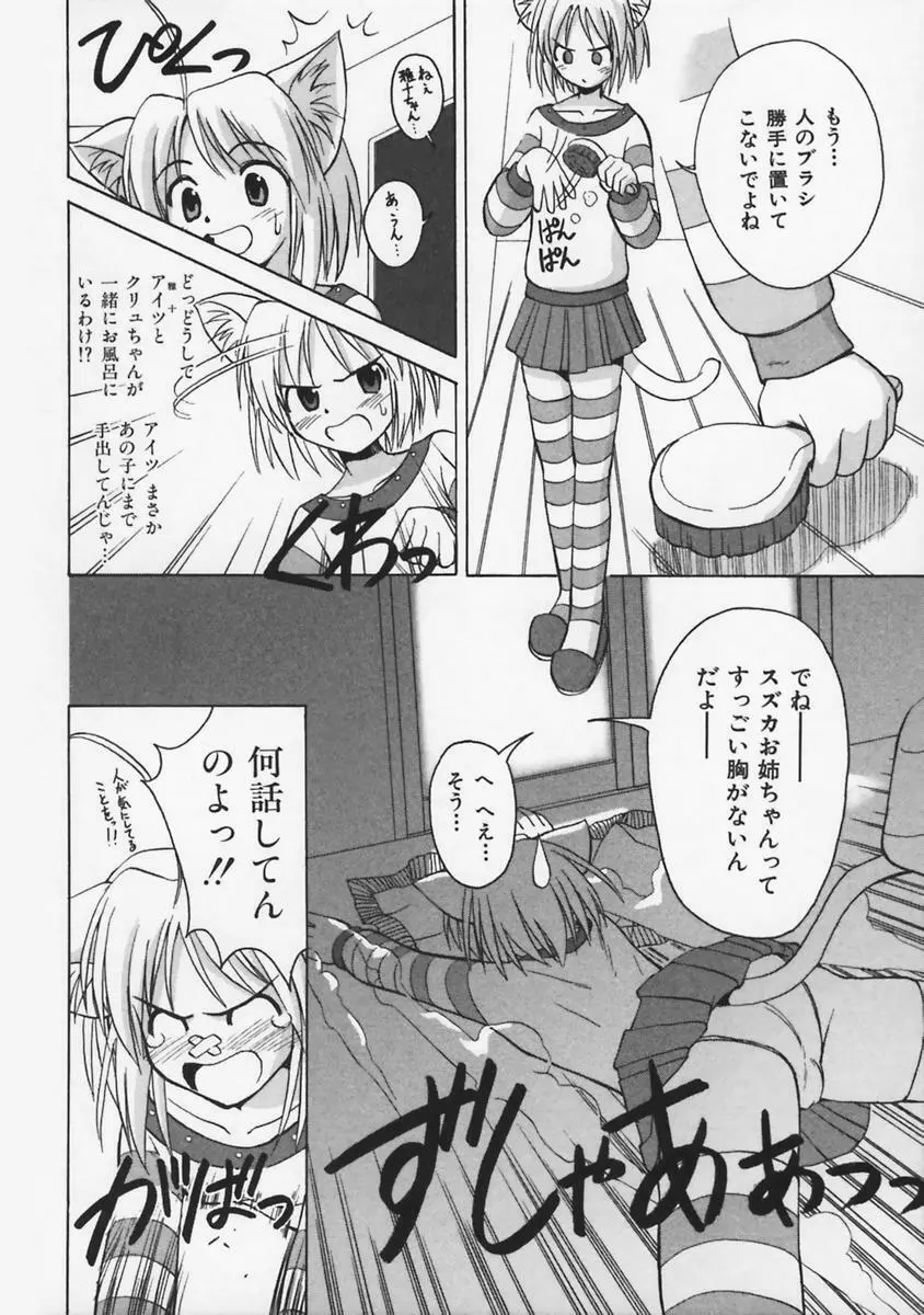 またネコっ! Page.51